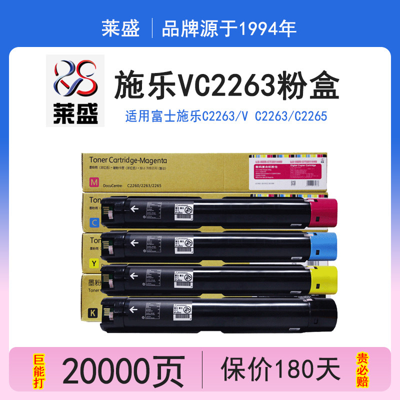 莱盛 适用富士施乐五代c2263粉盒DocuCentre-V C3060 C2265复印机碳粉5代机c2265 C2060 CT202496墨粉c2560