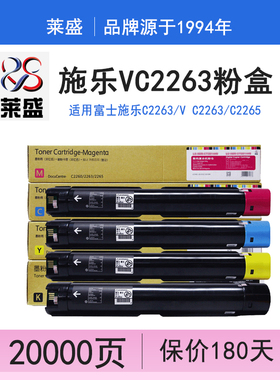 莱盛 适用富士施乐五代c2263粉盒DocuCentre-V C3060 C2265复印机碳粉5代机c2265 C2060 CT202496墨粉c2560