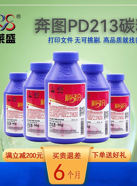 莱盛 适用奔图PD213 PD206 PD201 pd200 pd300碳粉P1000 P2000震旦AD220 209 229柯美2200 2280 2202 2282粉