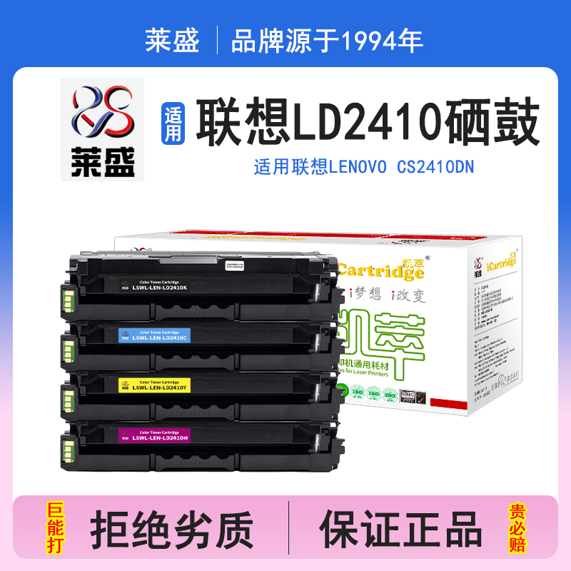 莱盛i系列LD2410K硒鼓 适用联想LENOVO CS2410DN 硒鼓 粉盒 碳粉 墨盒 黑色 打印机 耗材 打印机碳粉盒