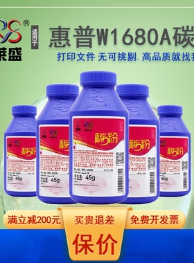 莱盛W1680A碳粉 适用惠普115w/nw墨粉105a/w hp168a 102w/a 116w 117w 112a打印机墨盒碳粉W1680AC硒鼓加墨粉