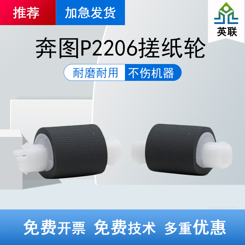 适用奔图P2500w搓纸轮P2206分页器2228 M6202 P2200 M6500 M6600nw打印机配件进纸器6550n P2505进纸轮分离垫-封面