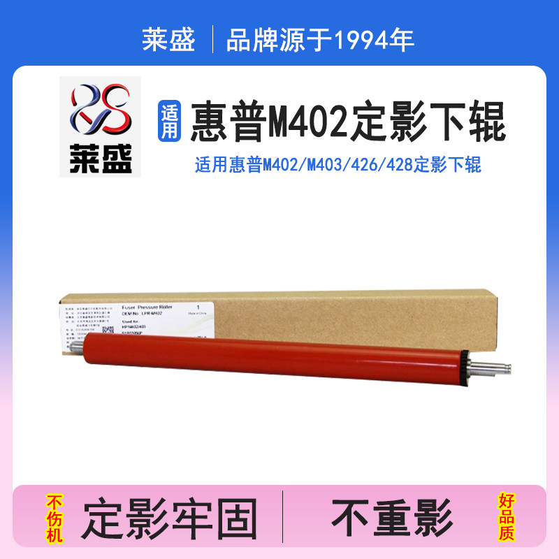 莱盛 适用惠普HP402下辊 HP403 426 427定影下辊 胶辊 M402 404 405 M403 M427 M426定影下辊 压力辊图片