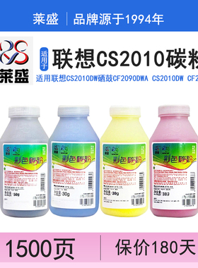 莱盛LD205碳粉 适用联想CS2010DW硒鼓CF2090DWA CS2010DW CF2090DWA彩色打印机碳粉LD205墨粉黑红黄蓝色墨粉