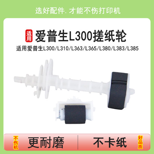 爱普生L300L310L363