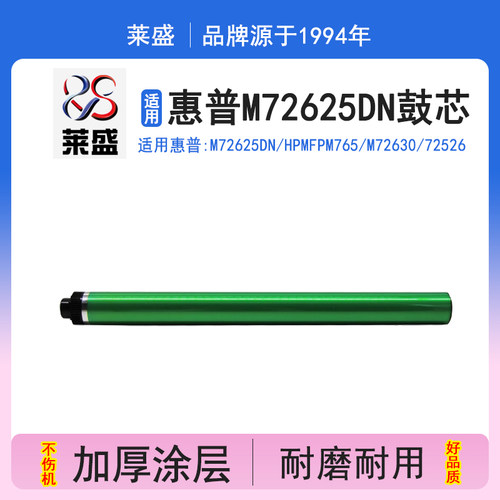 惠普M72625dn鼓芯72530dn