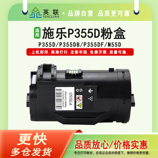 P355db P355D P355DF M355DF 碳粉盒P355D粉盒P355db碳粉P355DF带芯片墨盒M355DF鼓体 英联 355 适用富士施乐