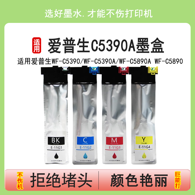 英联C5390a墨盒WF-C5890a