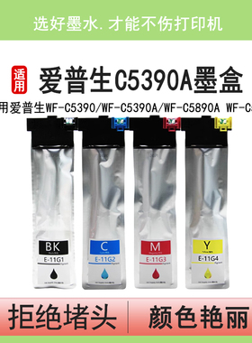 英联 适用爱普生C5390a墨盒WF-C5890a WorkForce Pro WF-C5390 C5890墨袋T11F1 T11G1打印机黑色彩色墨水盒