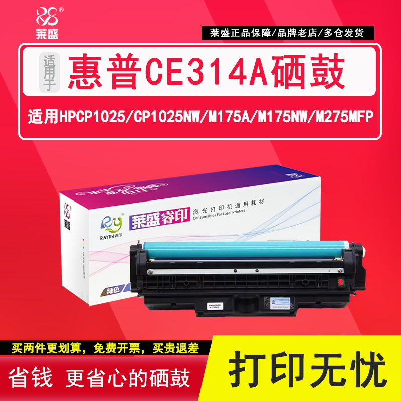 莱盛适用惠普硒鼓成像鼓佳能鼓架