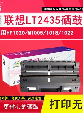 莱盛 联想LT2435粉盒适用 LJ3500 LJ3550DN 3500N M7750 硒鼓
