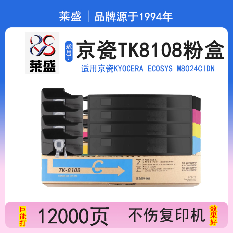莱盛LS-KYO-TK8108K碳粉盒 适用京瓷KYOCERA ECOSYS M8024cidn 碳粉 墨粉盒 复印机 复合机墨粉仓 复印机粉仓
