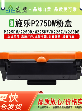 英联 适用富士施乐P275dw粉盒P235db P235d打印机硒鼓M235dw M275z M285z墨盒P285dw M235z鼓架碳粉盒