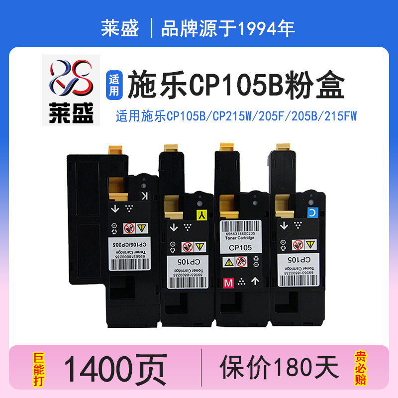 莱盛 适用富士施乐CP105B粉盒cp215w 205f 205B 215fw CM215B 墨粉盒CM215F CM205B CM215B CM215FW 墨粉筒 办公设备/耗材/相关服务 硒鼓/粉盒 原图主图