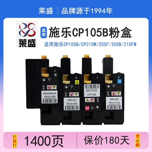 莱盛适用富士施乐粉盒
