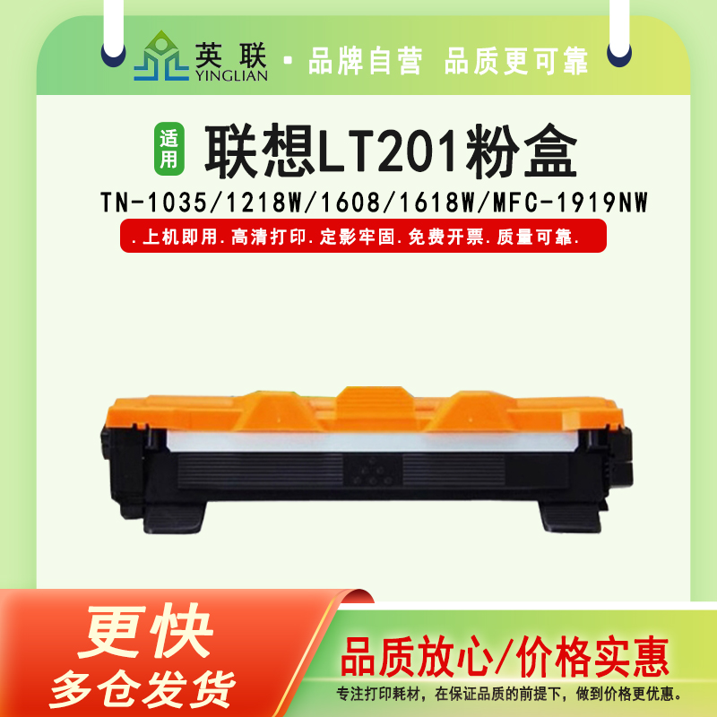 英联适用联想LD201硒鼓