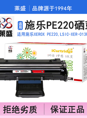 莱盛i系列PE220硒鼓 适用施乐XEROX PE220,LSIC-XER-013R00621硒鼓 粉盒 碳粉 墨盒 黑色 耗材 打印机碳粉盒