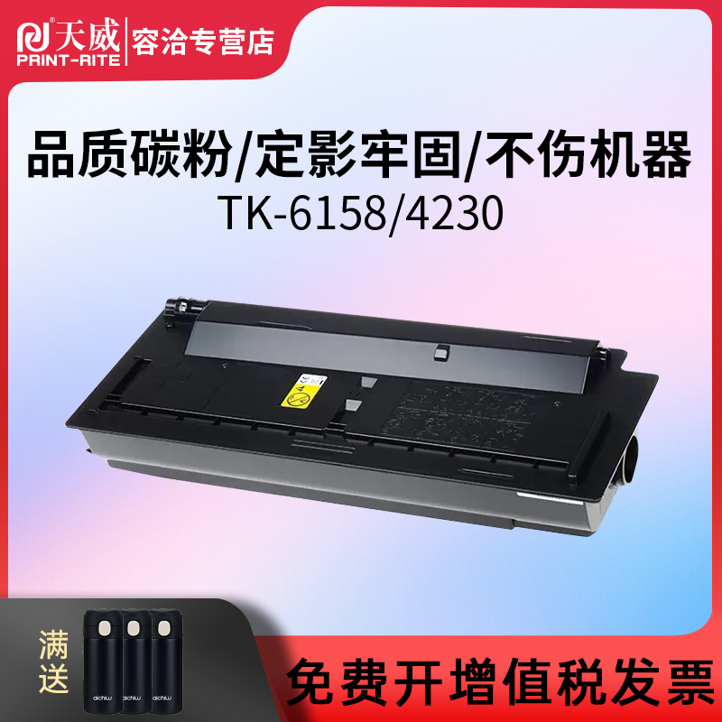 天威TK-6158粉盒适用京瓷KYOCERA ECOSYS M4230idn TK6185墨粉组