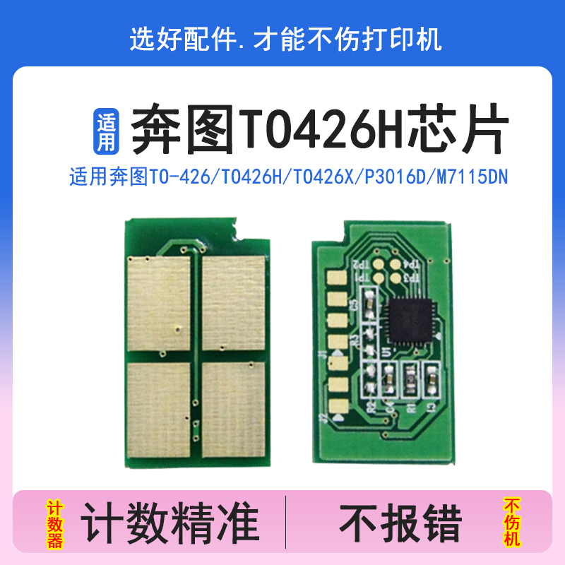 英联·奔图TO426粉盒硒鼓