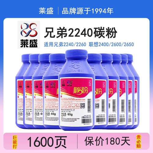 莱盛2240碳粉兄弟m74007360墨