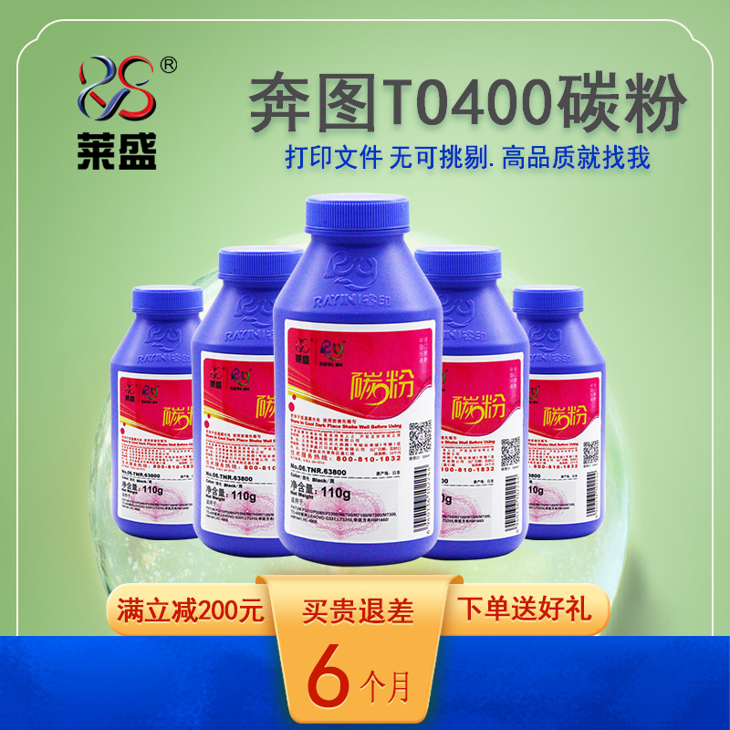 莱盛奔图TO400TL413碳粉