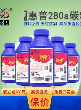 莱盛 适用惠普hp05a 280a 2050 2030碳粉hp2055d ce505a HP2035N M401DN hp401 cf280a M425DN 05a p2050墨粉