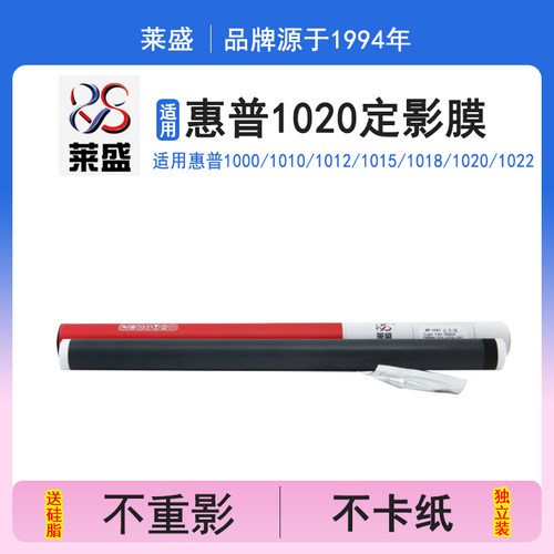 惠普1020定影膜打印机m10052900