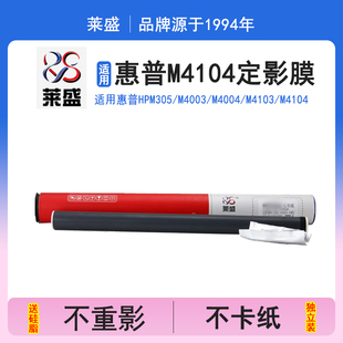 M404 M406 加热膜 适用惠普M4104 祝融系列定影膜 M409 M4004定影膜 M408 莱盛定影膜 M407