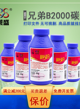 莱盛 适用兄弟HL-B2000D碳粉TNB020 B2050DN DCP-B7500D B7530DN MFC-B7700D B7720DN墨粉 碳粉