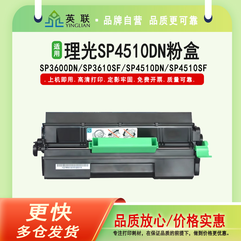 英联打印机硒鼓墨粉盒