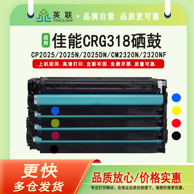 英联 适用佳能CRG-318硒鼓 CANON LBP7200cdn 7200cd 7660Cdn 佳能318彩色硒鼓 7200黑红黄蓝色打印机粉盒