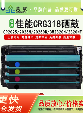 英联 适用佳能CRG-318硒鼓 CANON LBP7200cdn 7200cd 7660Cdn 佳能318彩色硒鼓 7200黑红黄蓝色打印机粉盒