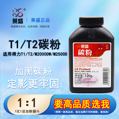 得力T1T2碳粉m2000dw