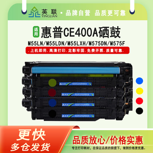 551xh 551打印机硒鼓 m575dn m570dw 551n m570dn HP507A粉盒 m575f 彩鼓500 英联 551dn 适用惠普CE400A