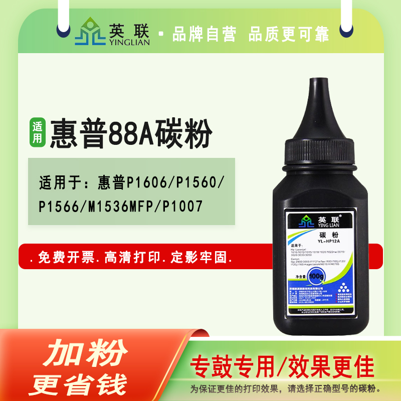 12a/88a碳粉惠普1136/1005/126A