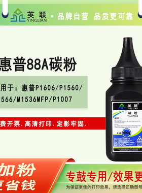 12a/88a碳粉 适用于惠普M1136 m1005mfp碳粉M126a p1106 1108 1007 388A 88A 1020plus打印机硒鼓墨粉Q26121A