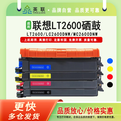 英联联想LT2600粉盒LC2600DNW
