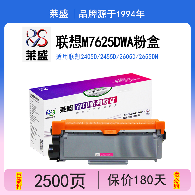 适用联想M7625DWA打印机硒鼓粉盒
