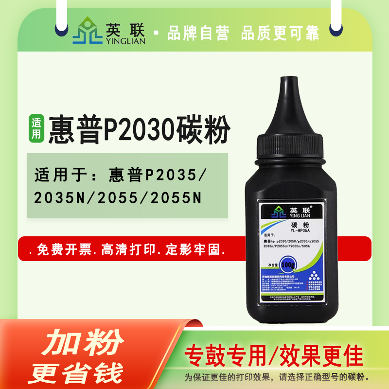 英联 适用惠普hp p2030 2050 p2035 p2055碳粉 惠普CE505A墨粉 HP05A加粉 2035n P2055d P2055n 505A打印机粉