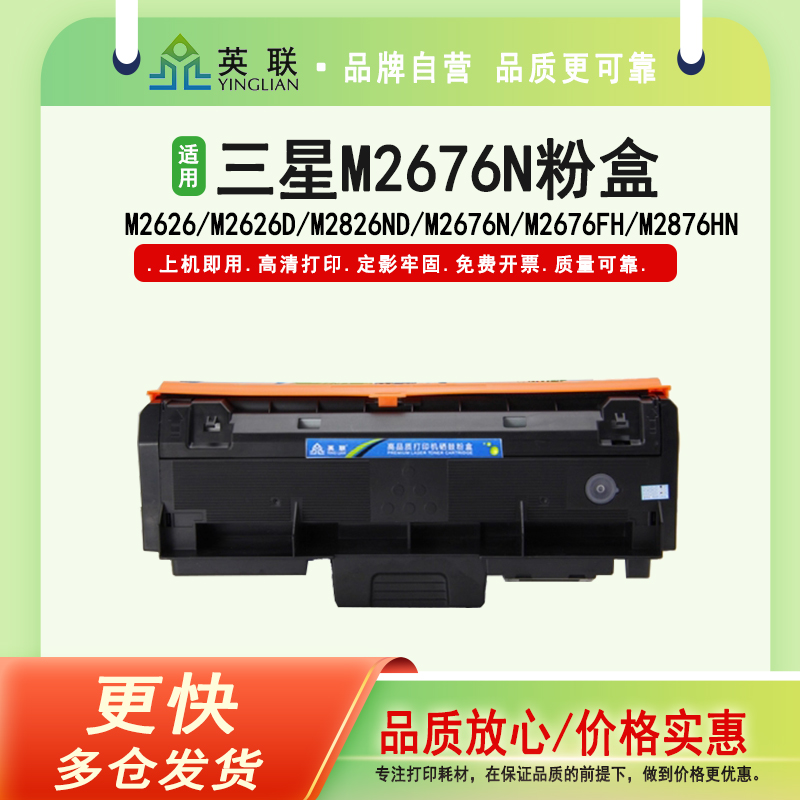 三星硒鼓116l粉盒M2676N