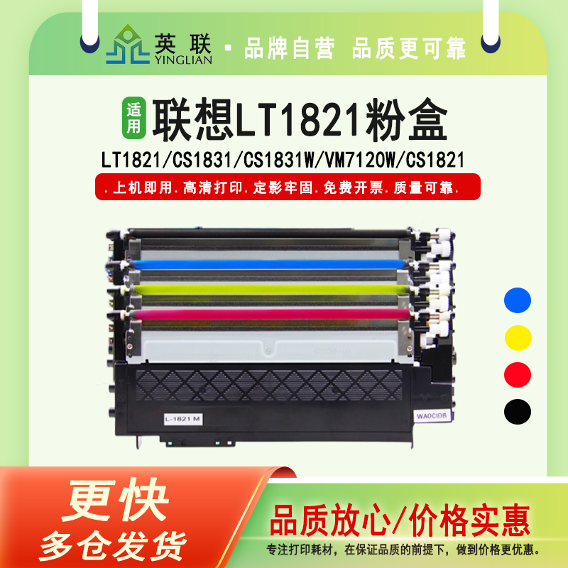 碳粉盒英联激光打印机彩色碳粉盒