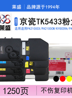 莱盛 适用京瓷TK5433粉盒PA2100cx PA2100cw打印机墨盒Kyocera PA2100cx PA2100cw复印机粉盒彩色墨粉盒