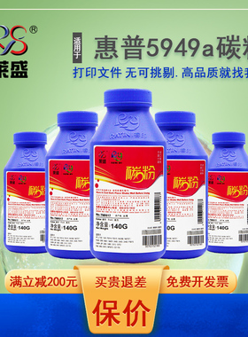 莱盛 适用惠普hp49a 53a 1160 1320 2014碳粉 打印机墨粉 硒鼓粉Q5949A HP1320打印机墨盒HP3390 3392 1320N