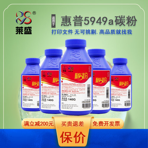 莱盛碳粉 黑度高 质量好