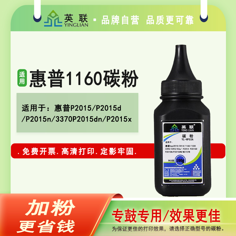 英联 适用惠普1160 1320 3390 403 53a 53A碳粉 HP Q7553A墨粉P2014 P2015D P2015N P2015DN M2727NF打印机粉