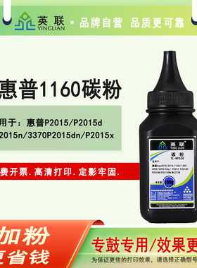 英联 适用惠普1160 1320 3390 403 53a 53A碳粉 HP Q7553A墨粉P2014 P2015D P2015N P2015DN M2727NF打印机粉