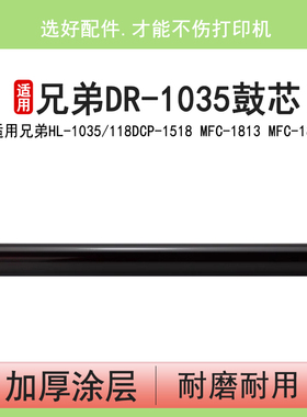 英联适用兄弟DR-1035 HL-1118 1518 1813 1818鼓芯 施乐P115b