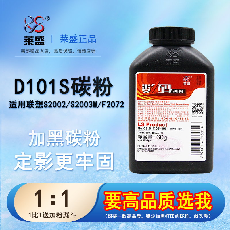 莱盛三星D101S碳粉SCX-3401