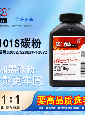 莱盛 适用三星D101S碳粉 3401 D101S ML2161惠普136w碳粉110a M136a 108a/w 138p打印机W1110A墨粉103a 110a