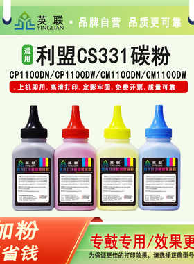 英联 适用利盟CS331碳粉CS431DW CX331彩色墨盒 CX431ADWE 墨粉CS439 CX331ADWE打印机硒鼓加粉黑红黄蓝青色